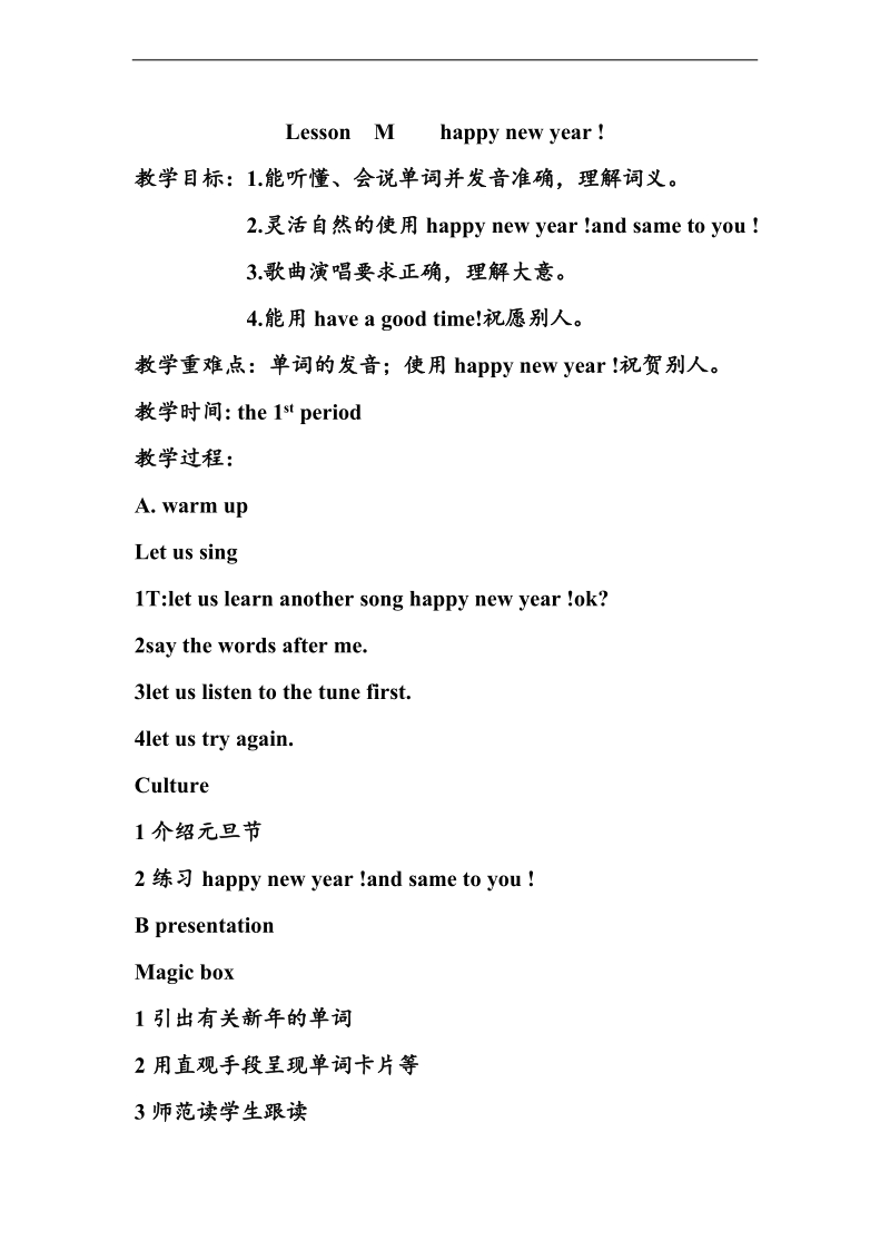 （新路径一起）一年级英语上册教案 lesson m happy new year !.doc_第1页