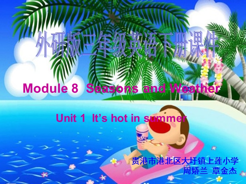 （外研版）三年级英语下册课件 module 8 unit 1(1).ppt_第1页