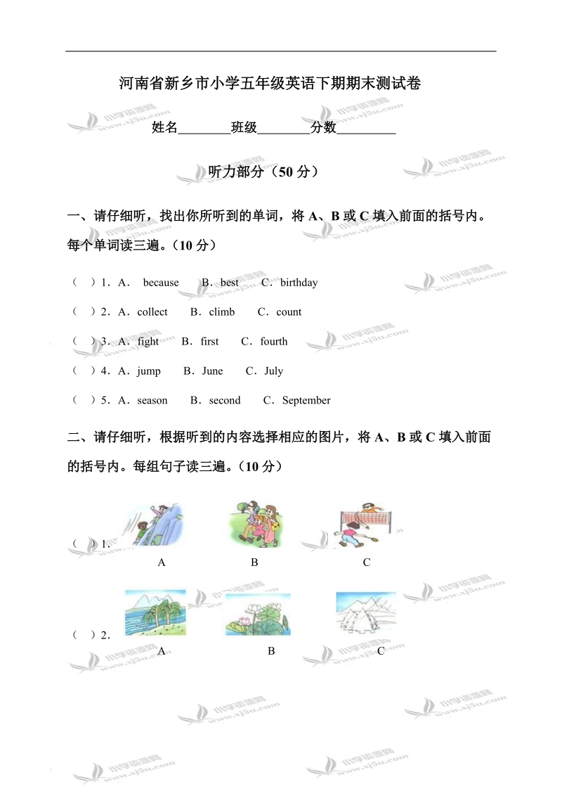 河南省新乡市小学五年级英语下期期末测试卷.doc_第1页