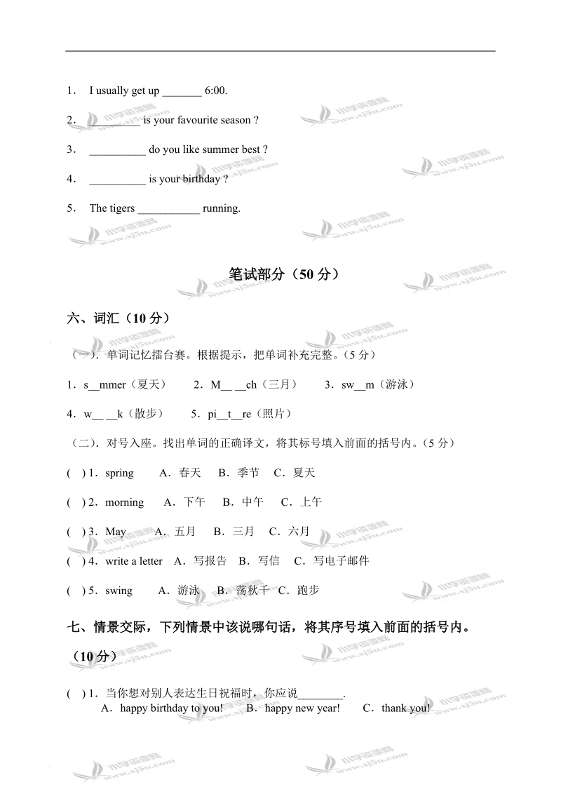 河南省新乡市小学五年级英语下期期末测试卷.doc_第3页