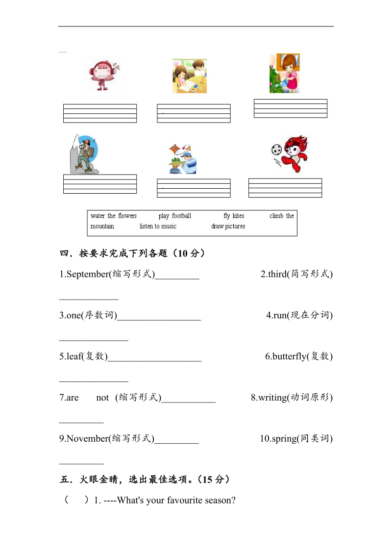 （人教pep）五年级下英语期末考试试卷（一）-轻松夺冠-2014.doc_第2页