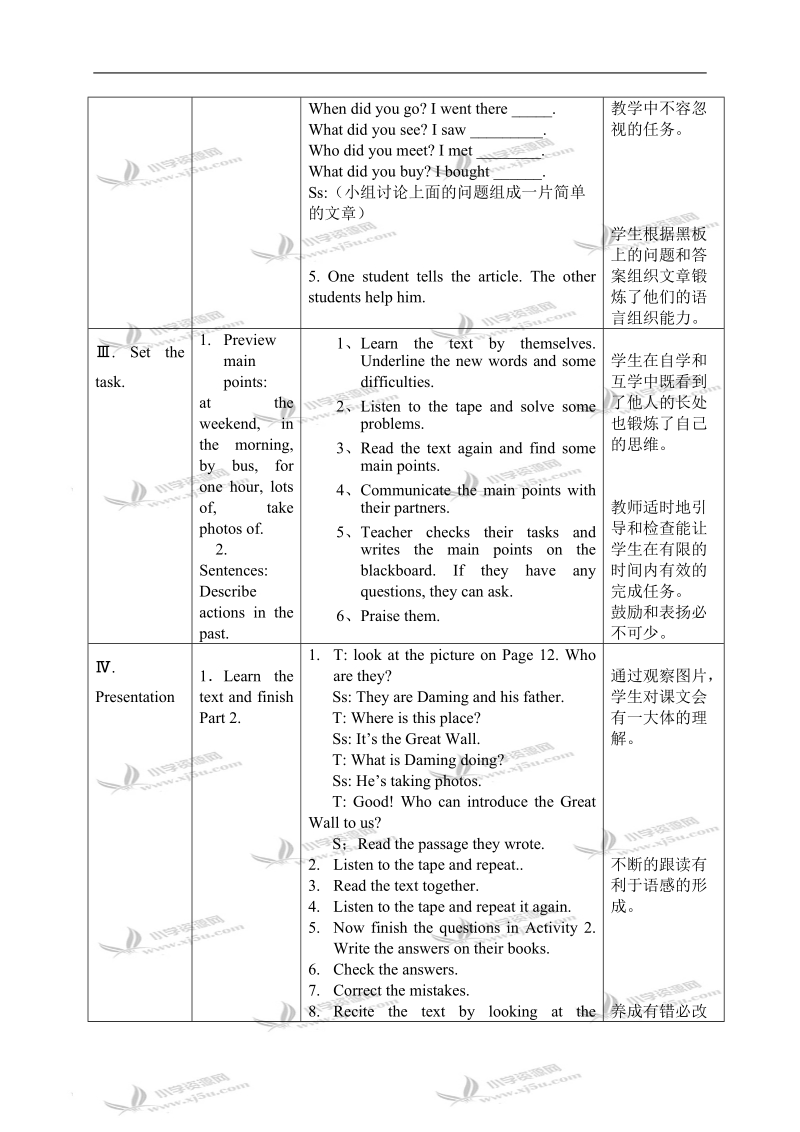 （外研版）五年级英语上册教案 module3 unit2.doc_第2页