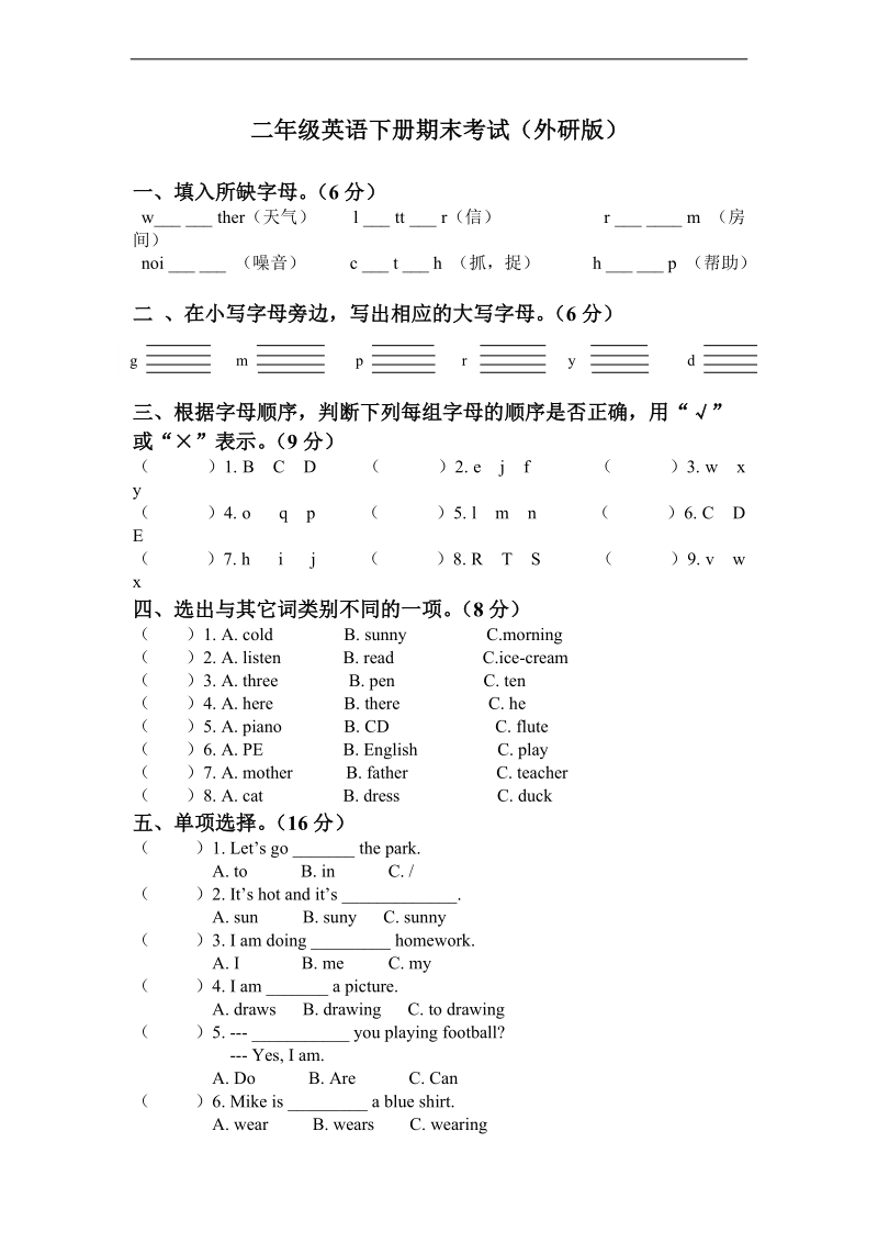 （外研版）二年级英语下册 期末试卷.doc_第1页