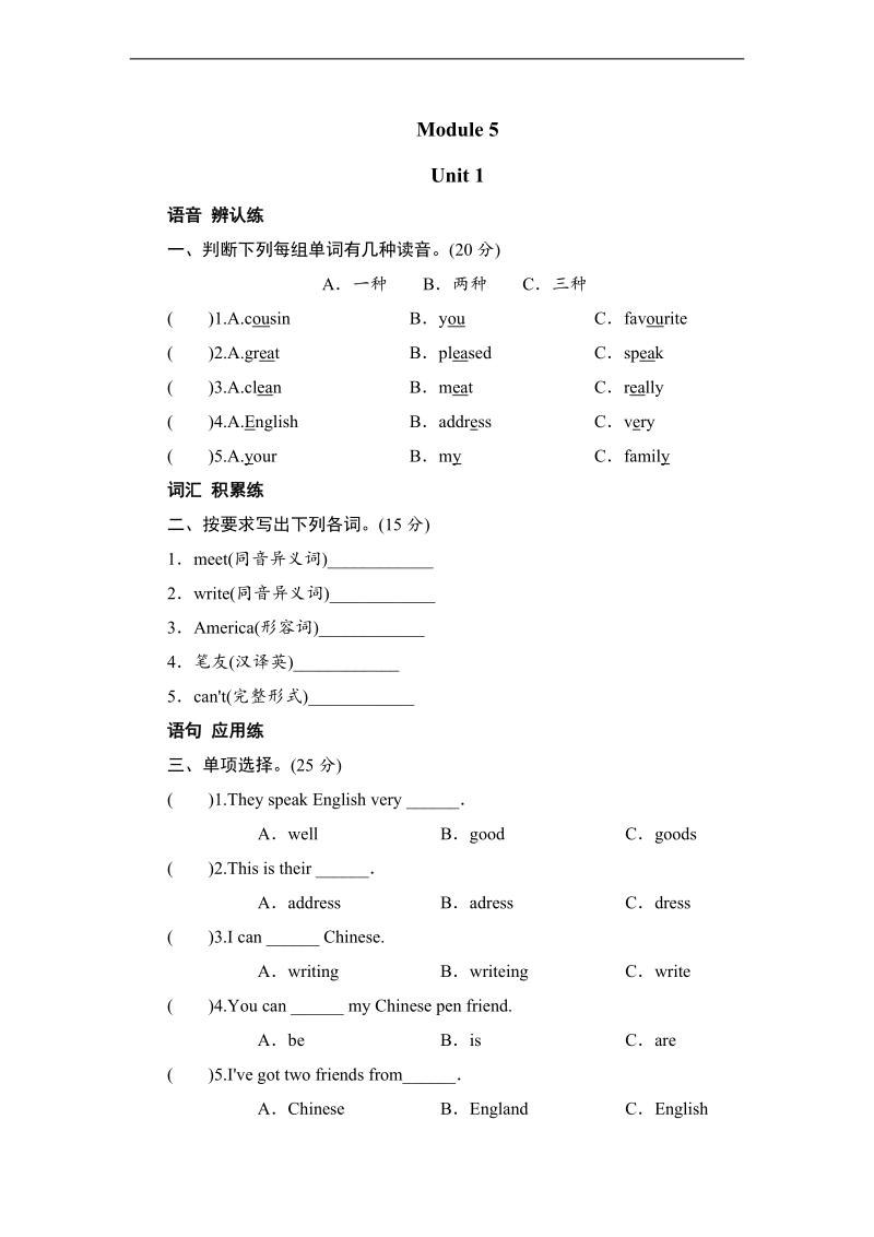 外研社 六年级上册英语同步测试module5+unit1.doc_第1页