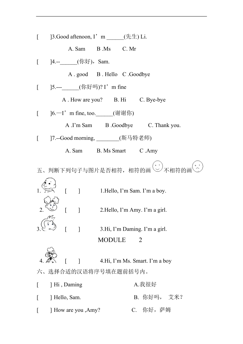 （外研社（三起））三年级英语上册 module2单元测试.doc_第2页