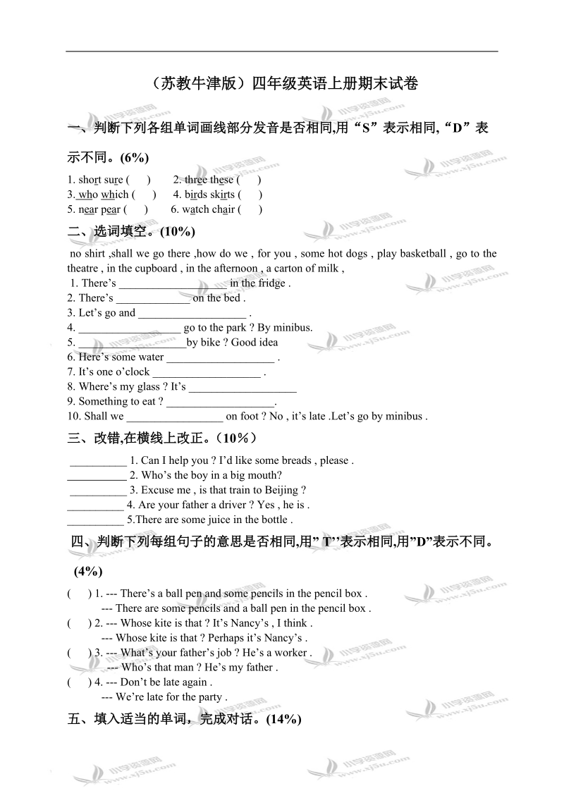 （苏教牛津版）四年级英语上册期末试卷.doc_第1页