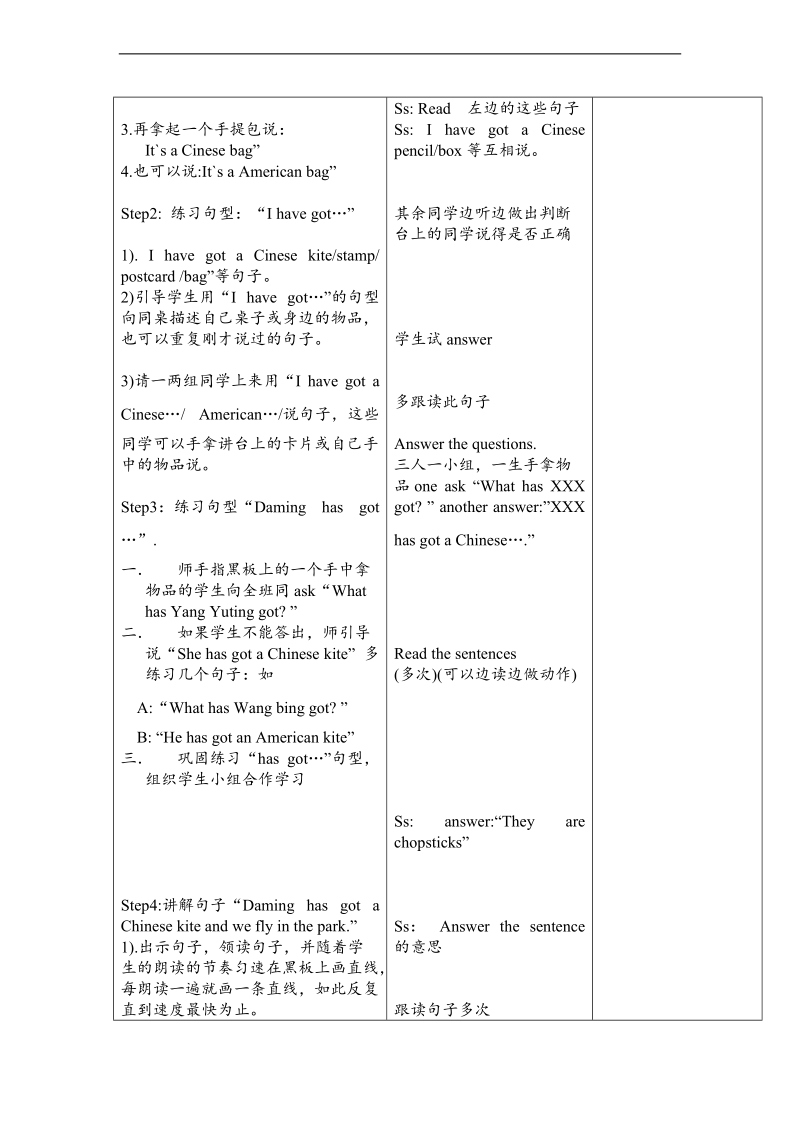 （外研版）六年级英语上册教案 module6 unit1（4）.doc_第2页