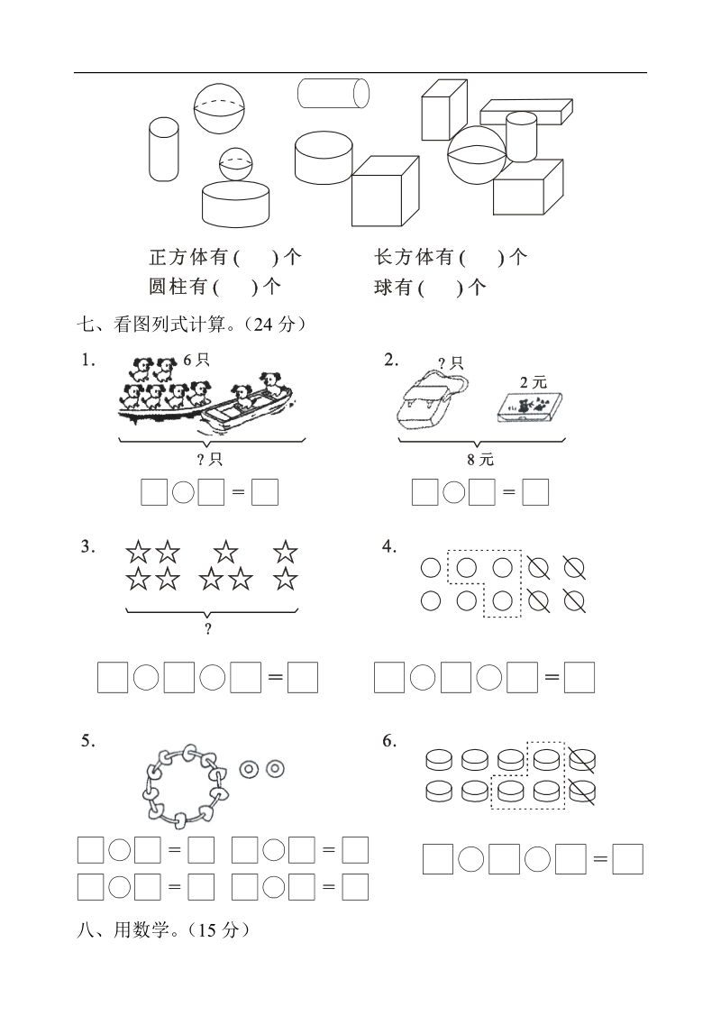 一年级数学上册期末综合练习.doc_第3页