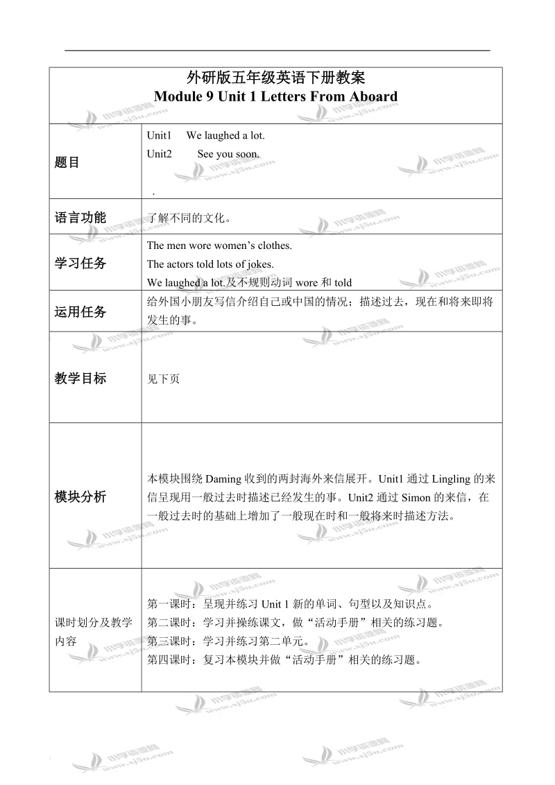 （外研版）五年级英语下册教案 module 9 unit 1(4) 第一课时.doc_第1页