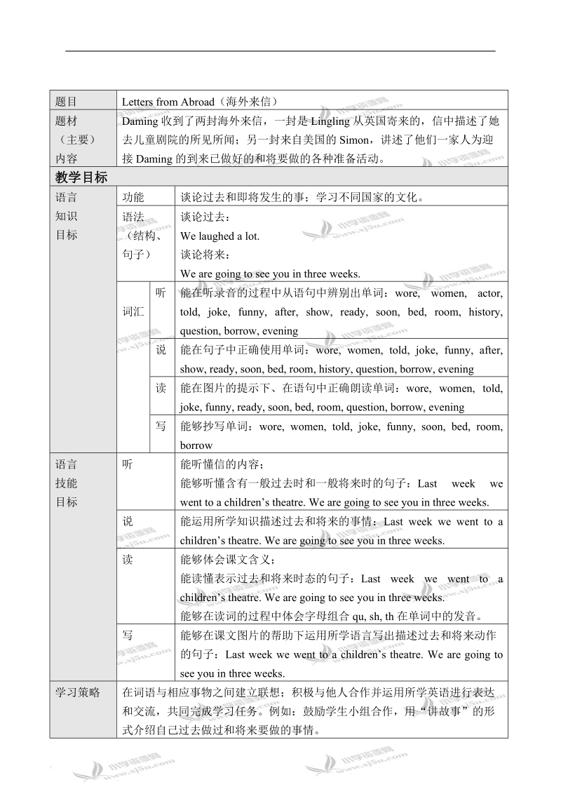 （外研版）五年级英语下册教案 module 9 unit 1(4) 第一课时.doc_第2页