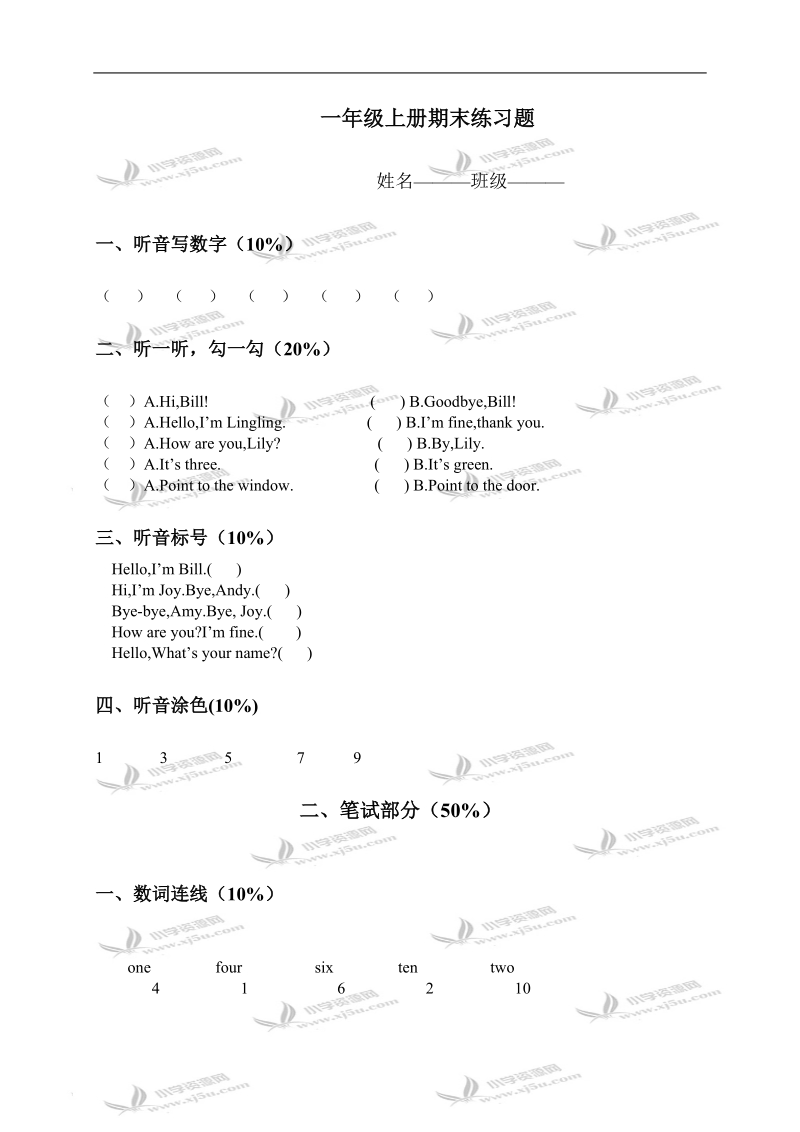 （人教新起点）一年级上册期末练习题.doc_第1页