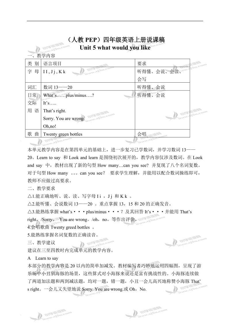 （人教pep）四年级英语上册说课稿 unit 5(1).doc_第1页