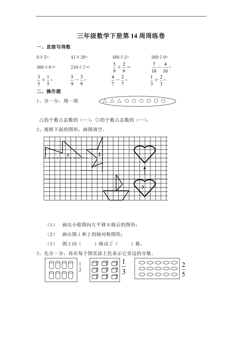 (苏教版)三年级数学下册第十四周知识检测.doc_第1页