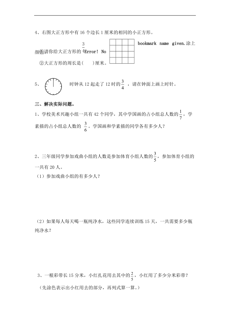 (苏教版)三年级数学下册第十四周知识检测.doc_第2页