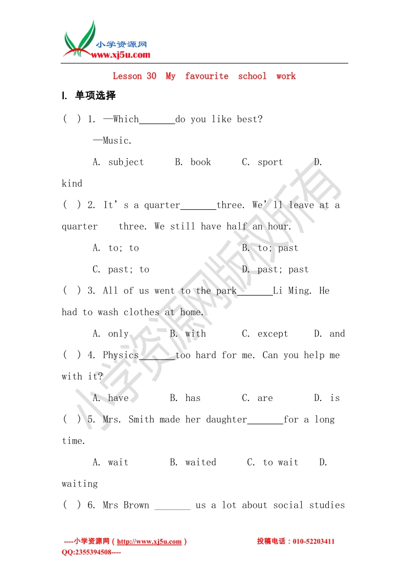 四年级英语下册 unit4 lesson30 my favourite school work习题 冀教版（三起）.doc_第1页