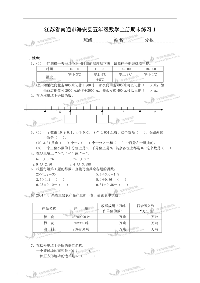 江苏省南通市海安县五年级数学上册期末练习1.doc_第1页