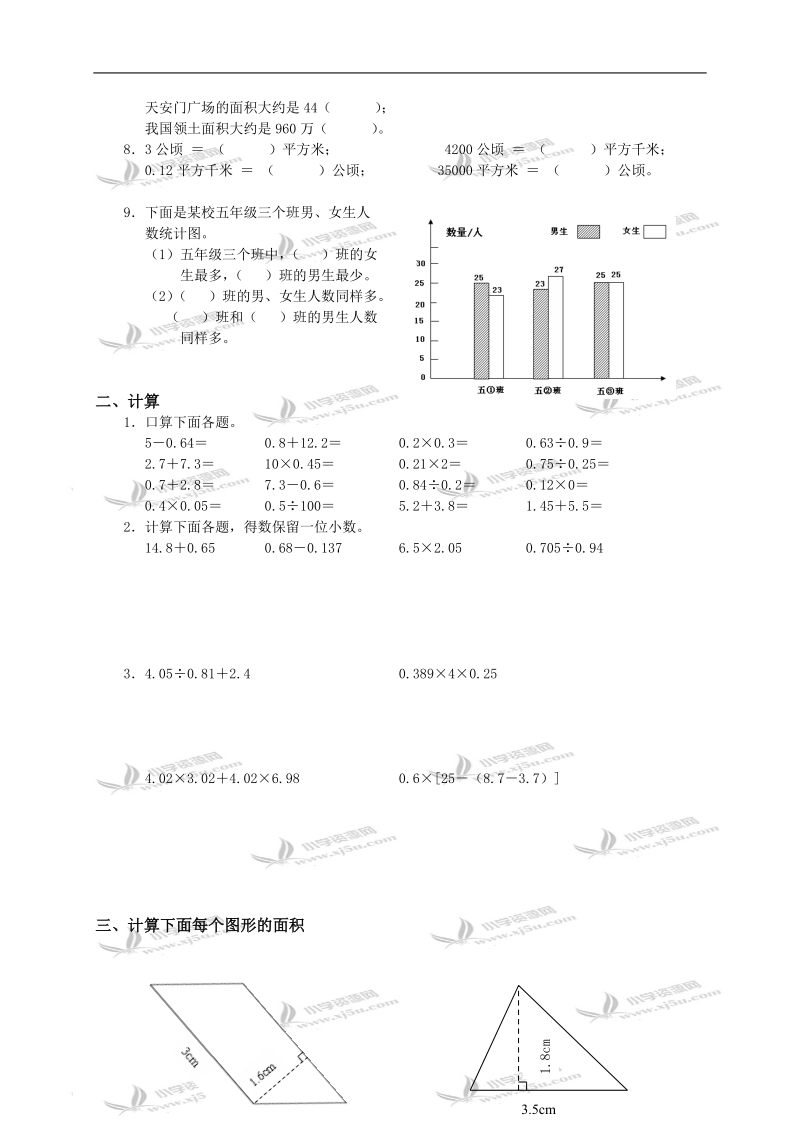 江苏省南通市海安县五年级数学上册期末练习1.doc_第2页