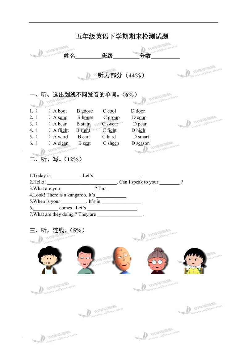 （人教pep）五年级英语下学期期末检测试题.doc_第1页