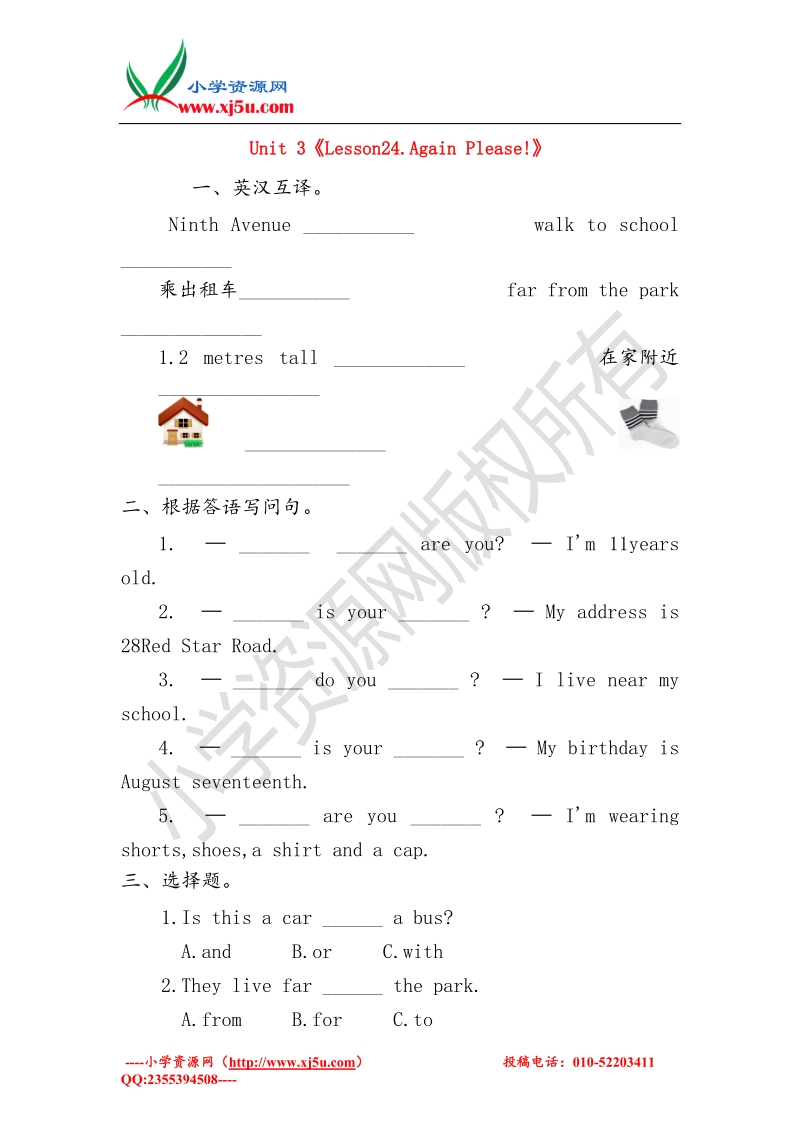 四年级英语下册 unit 3《lesson24.again please!》习题 冀教版（三起）.doc_第1页