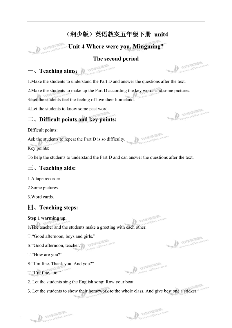 （湘少版）五年级英语下册教案 unit4(2).doc_第1页