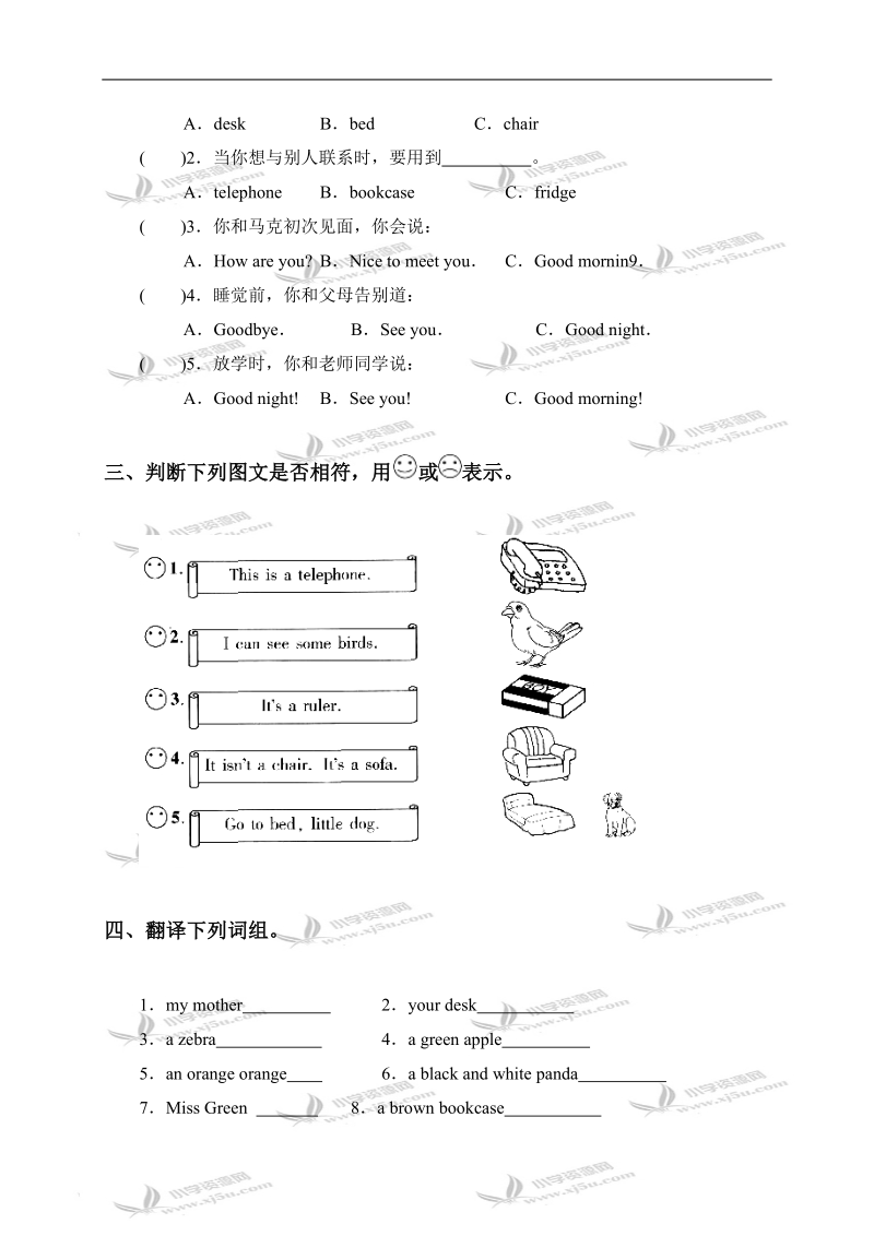 江苏省三年级英语上册提高班试卷（十四）.doc_第3页