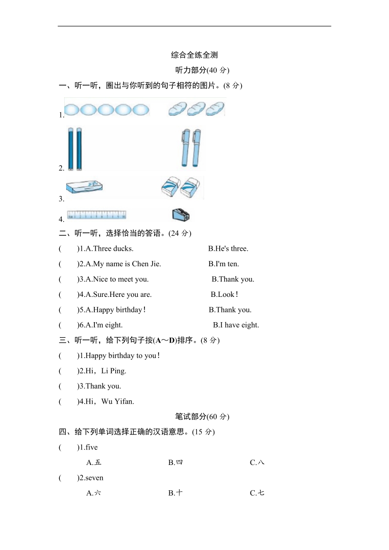 三年级英语上册《unit 6 happy birthday!》单元测试2（人教pep）.doc_第1页