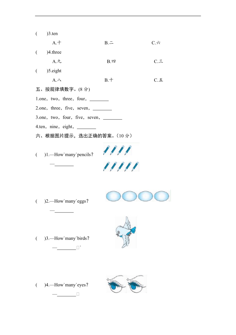 三年级英语上册《unit 6 happy birthday!》单元测试2（人教pep）.doc_第2页