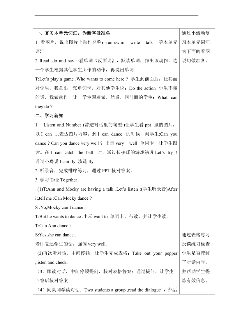 二年级英语下册unit 11 教案设计' 北师大版.doc_第2页