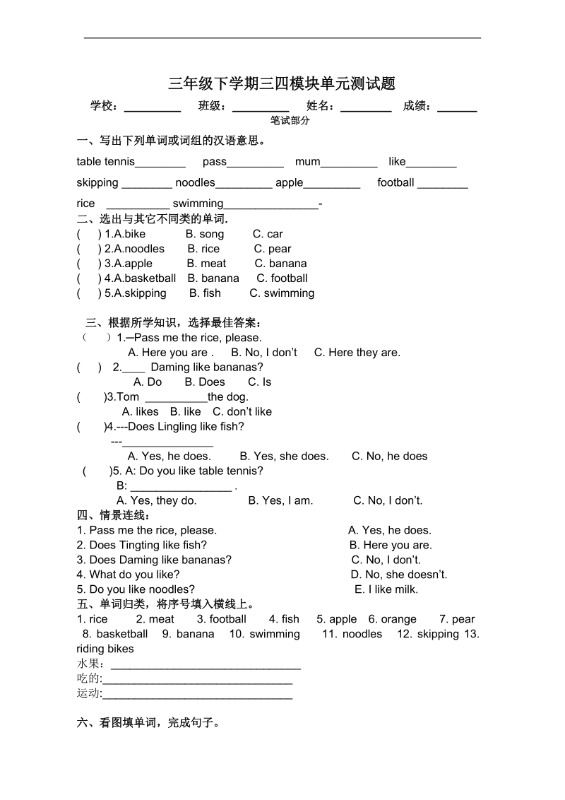 （外研社）三年级英语下册 三四模块单元测试题（一）.doc_第1页