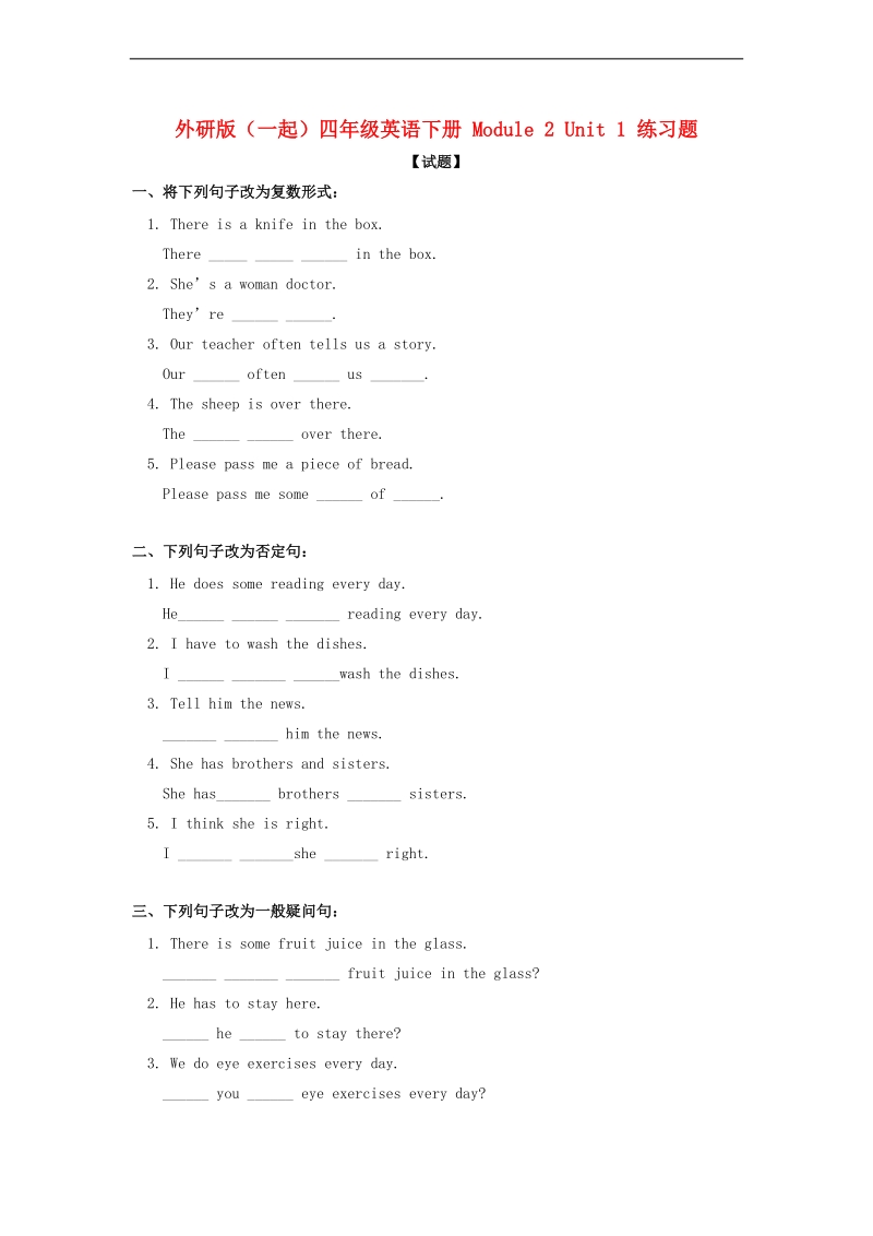 外研社（一起）四年级英语下册 module 2 unit 1.doc_第1页