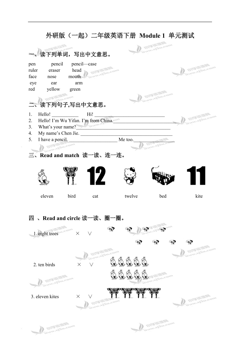 外研版（一起）二年级英语下册 module 1 单元测试.doc_第1页