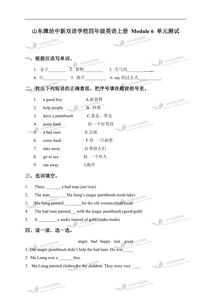 山东潍坊中新双语学校四年级英语上册 module 6 单元测试.doc_第1页