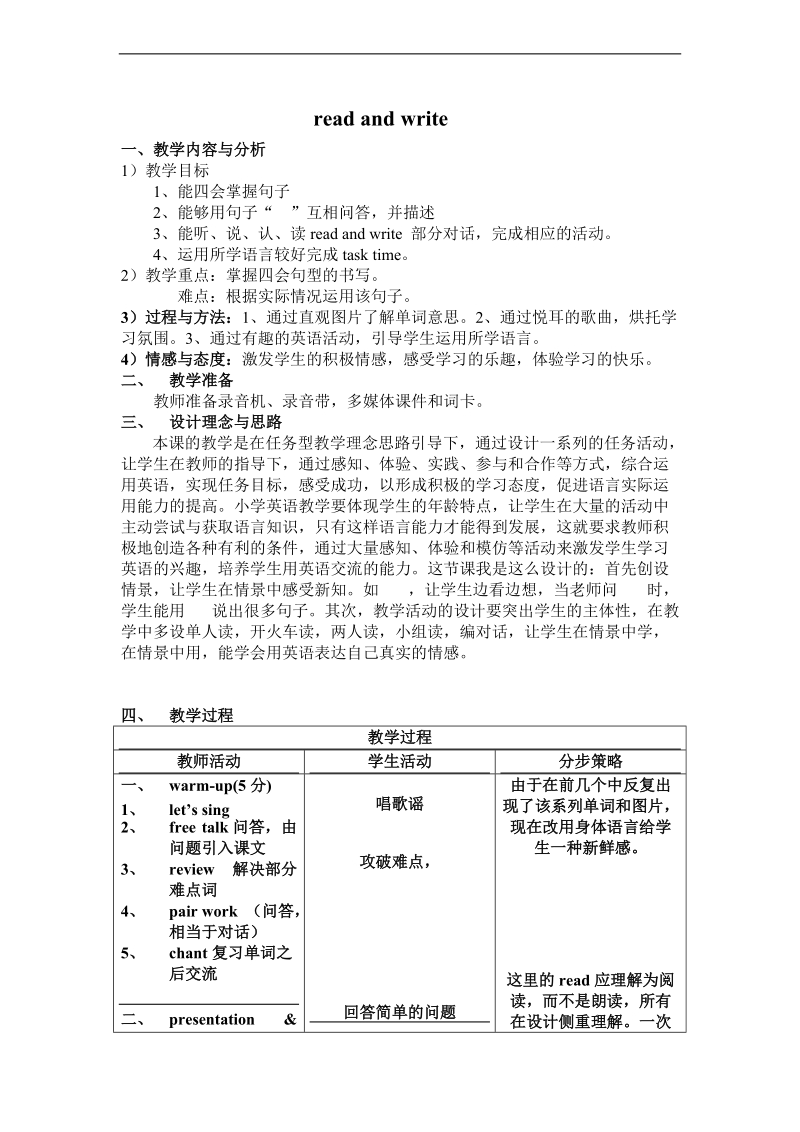 （人教新版）三年级英语下册教案 unit 4 read and write.doc_第1页