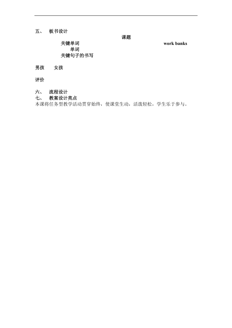 （人教新版）三年级英语下册教案 unit 4 read and write.doc_第3页