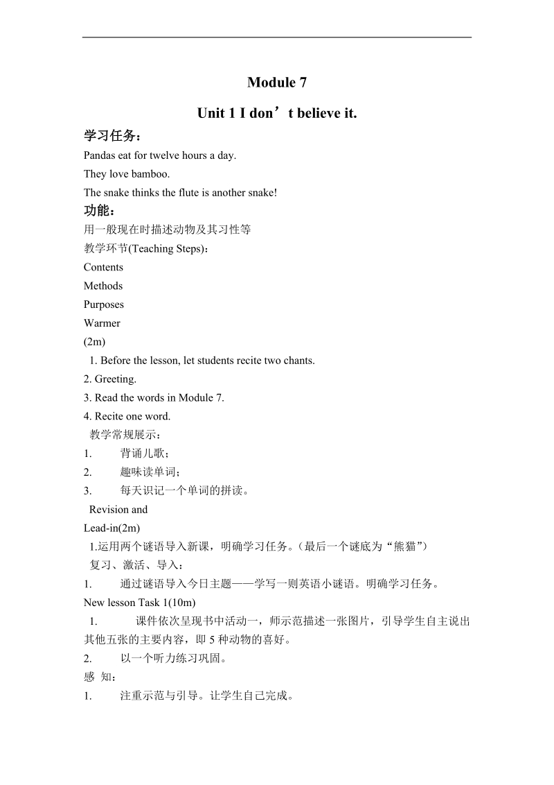 （外研版）六年级英语上册教案 module7 unit1（4）.doc_第1页