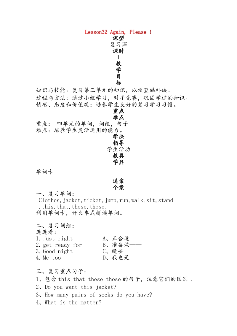 五年级英语上册 unit 1 lesson 8 again, please教案1 冀教版（三起）.doc_第1页