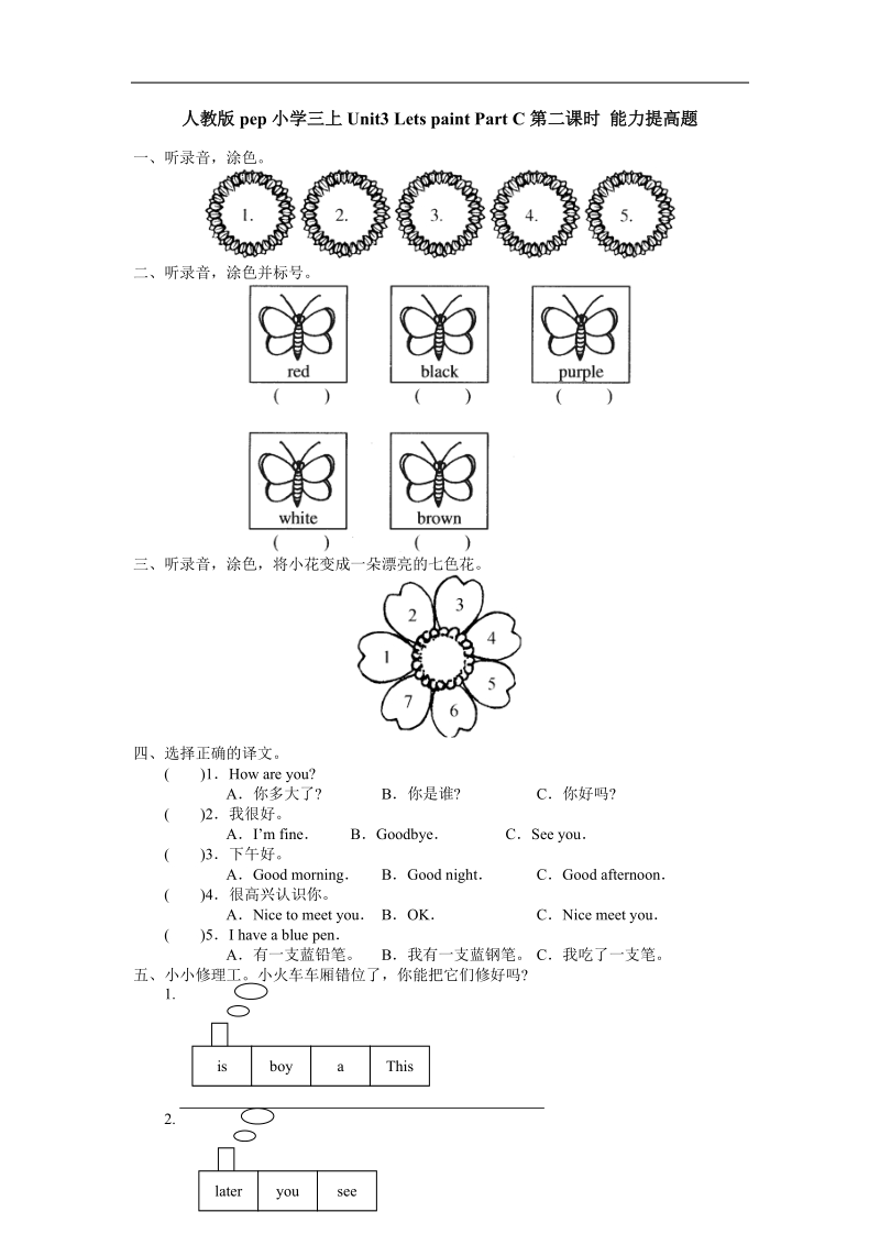 （人教版pep）三年级英语上册练习题上unit 3 part c 第二课.doc_第1页