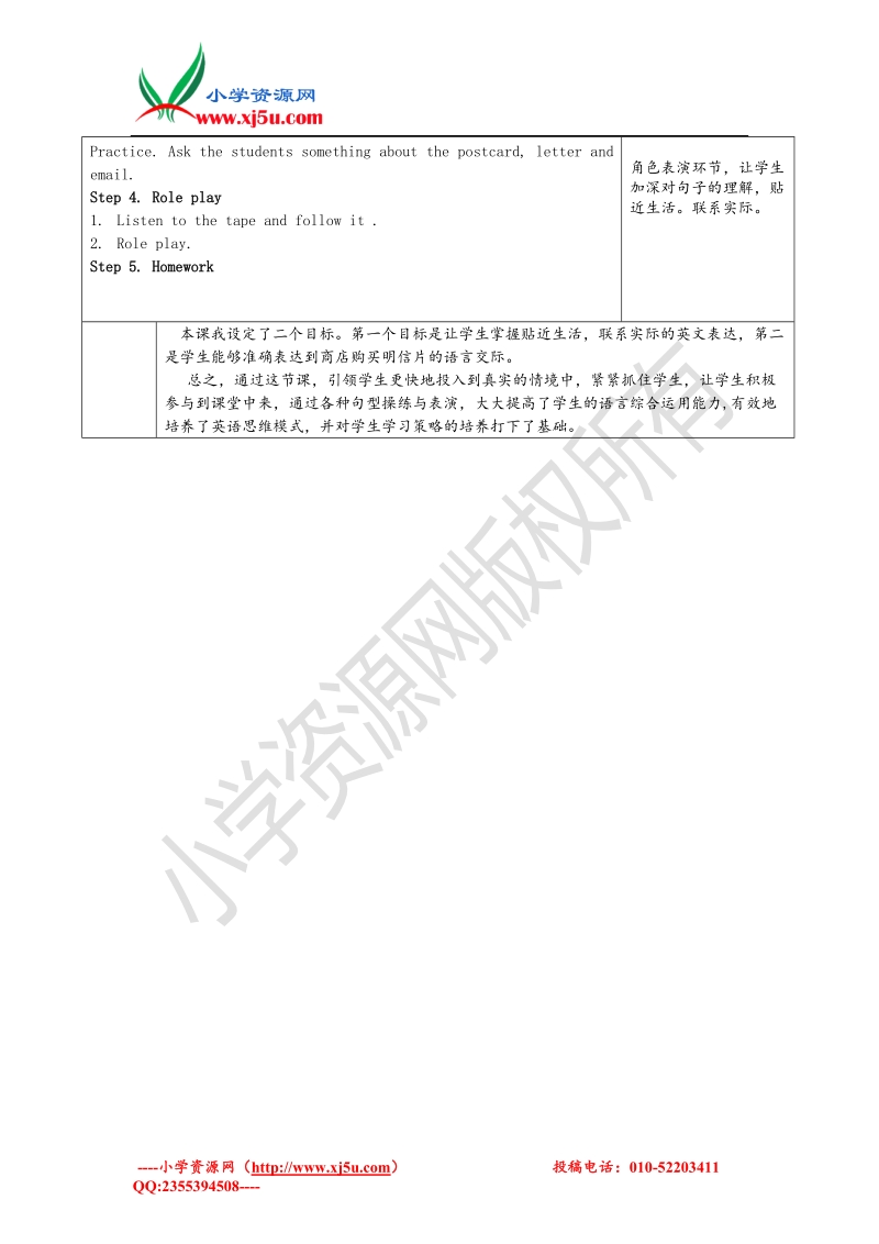 五年级英语下册 lesson 13 let's buy postcards教学设计 冀教版.doc_第2页