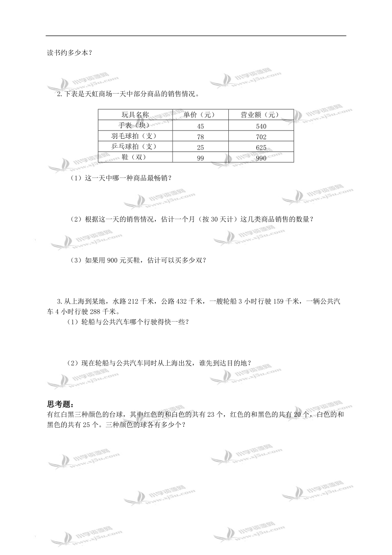 广东省湛江市四年级数学上册第五单元《除数是两位数的除法》测试题（一）.doc_第2页