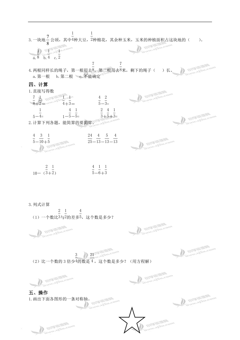 天津市宁河县五年级数学下册总复习练习（一）.doc_第2页