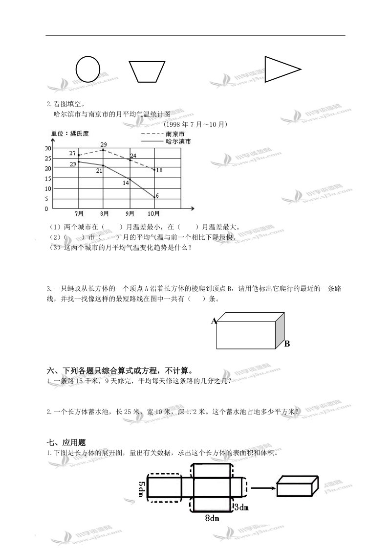 天津市宁河县五年级数学下册总复习练习（一）.doc_第3页