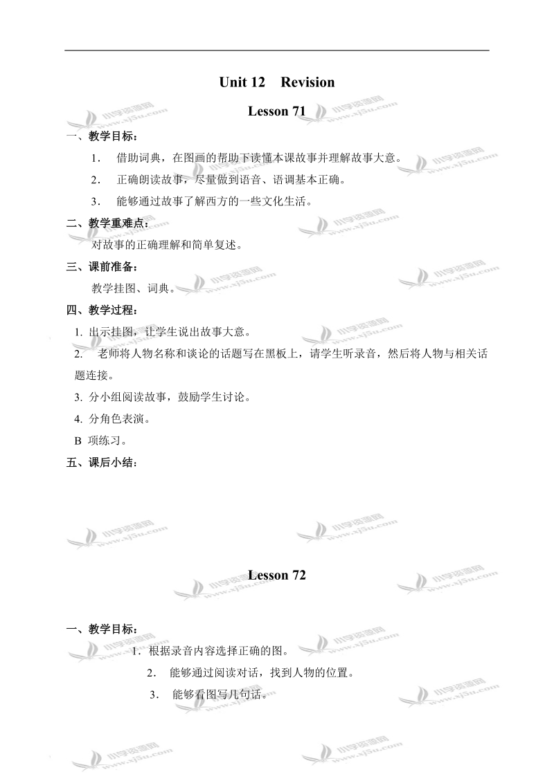 （人教新起点）四年级英语下册 unit12 lesson71-72.doc_第1页