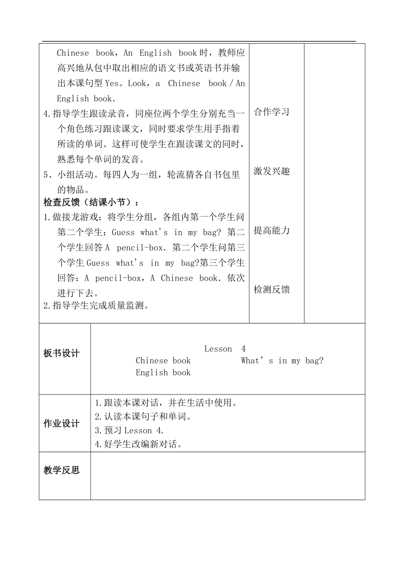 （人教新版）三年级英语下册教案 unit 1 lesson 4(2).doc_第2页