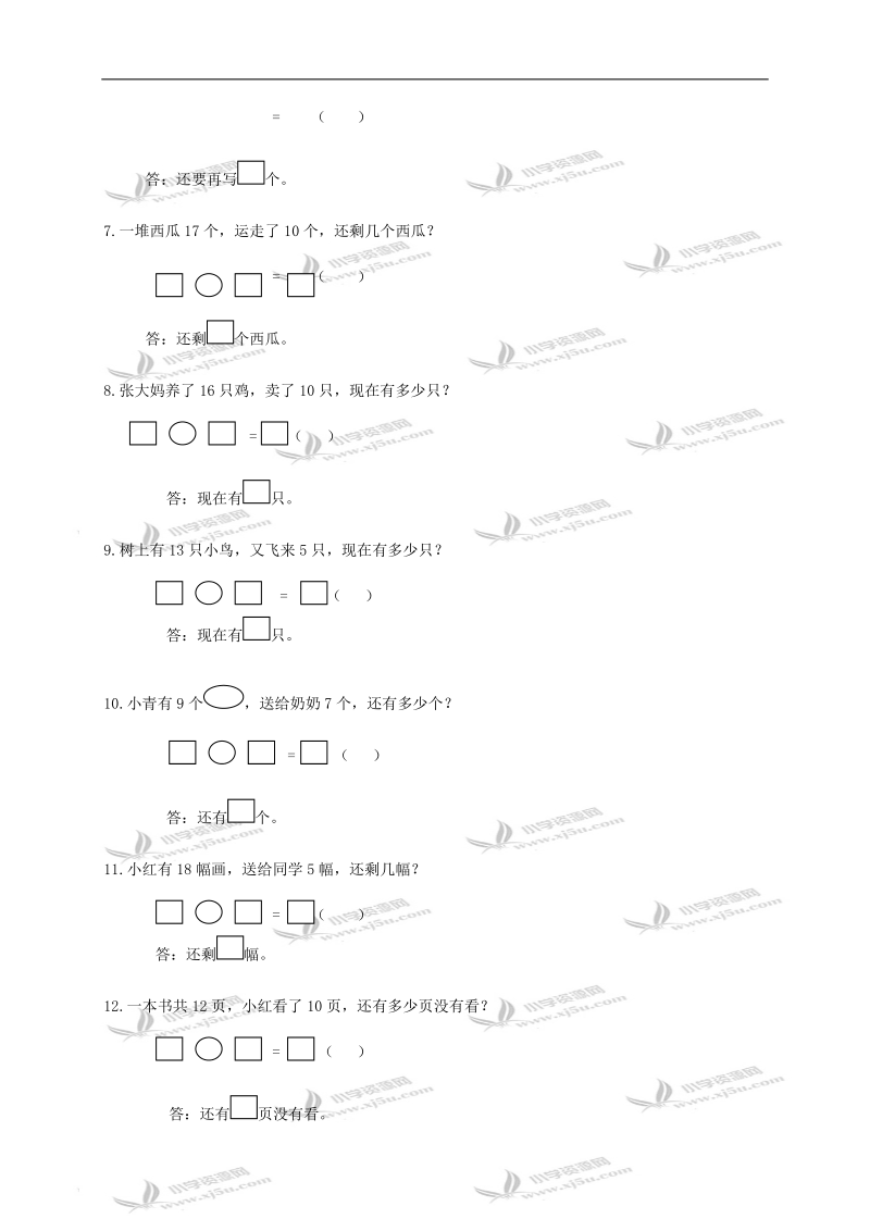 广东省东莞市长安镇中心小学一年级数学上册解决问题基础练习（一）.doc_第2页