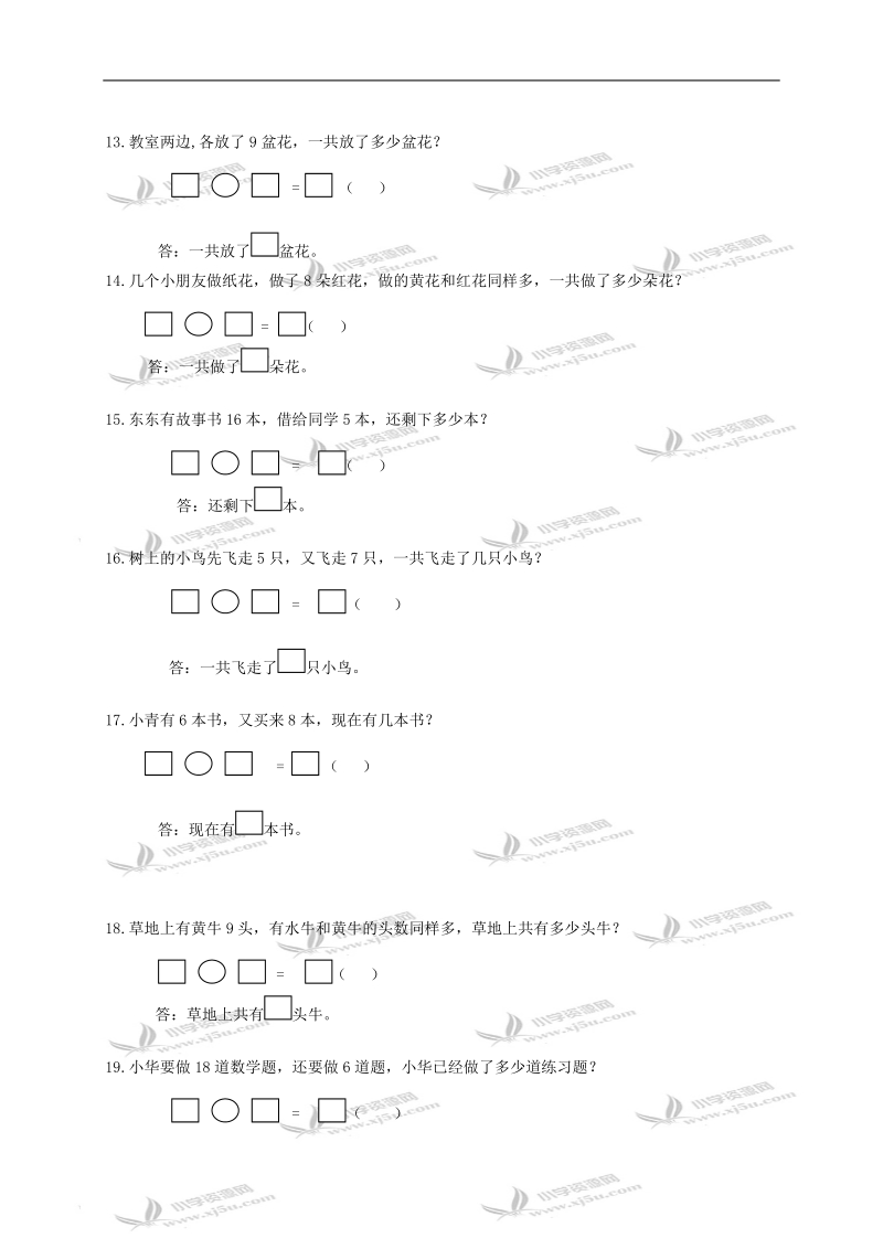 广东省东莞市长安镇中心小学一年级数学上册解决问题基础练习（一）.doc_第3页