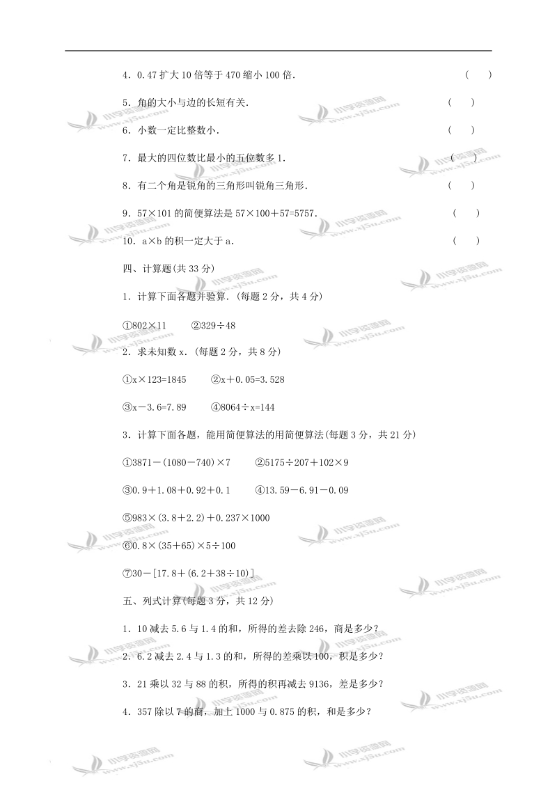 四年级数学第八册期末测试题及答案.doc_第2页