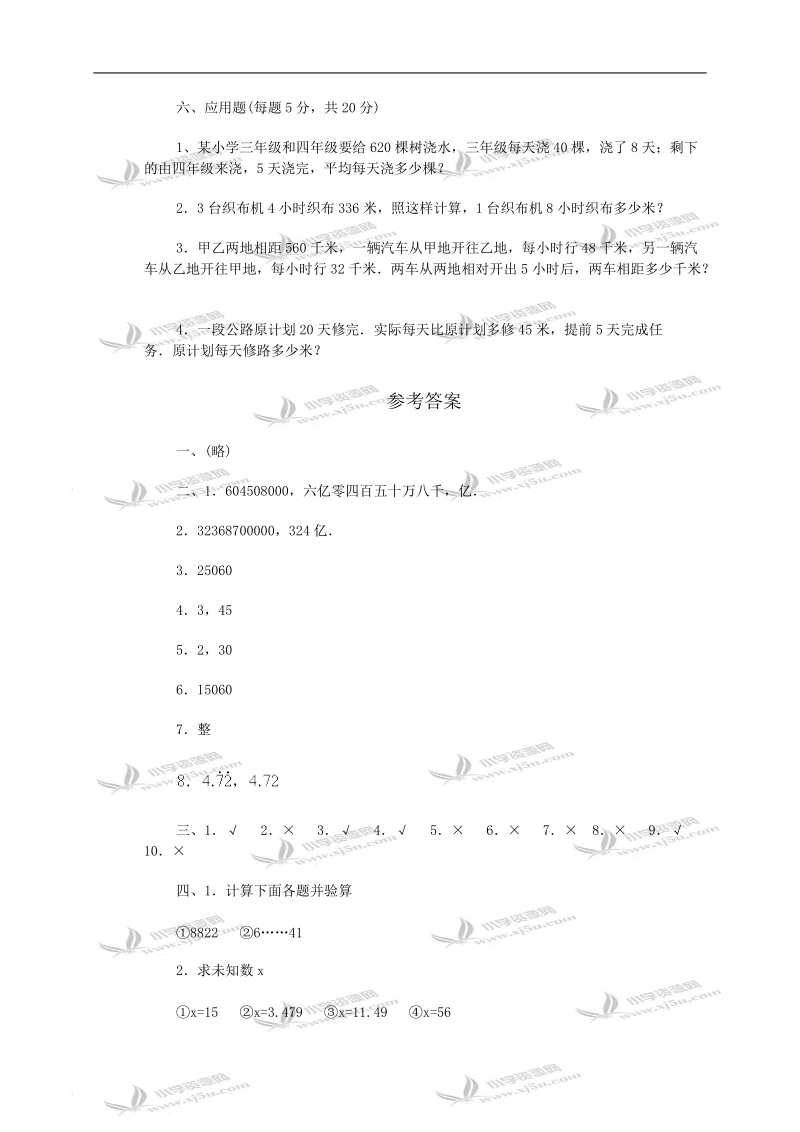 四年级数学第八册期末测试题及答案.doc_第3页