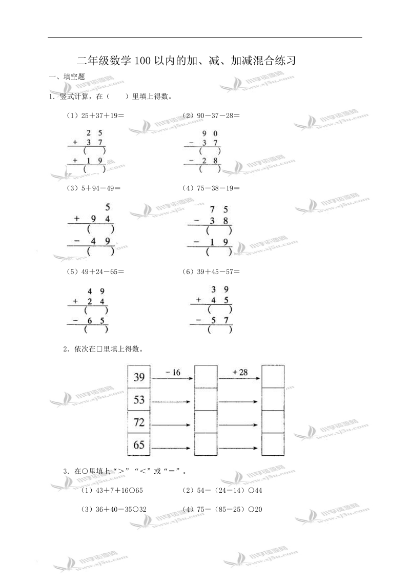 二年级数学100以内的加、减、加减混合练习及答案.doc_第1页