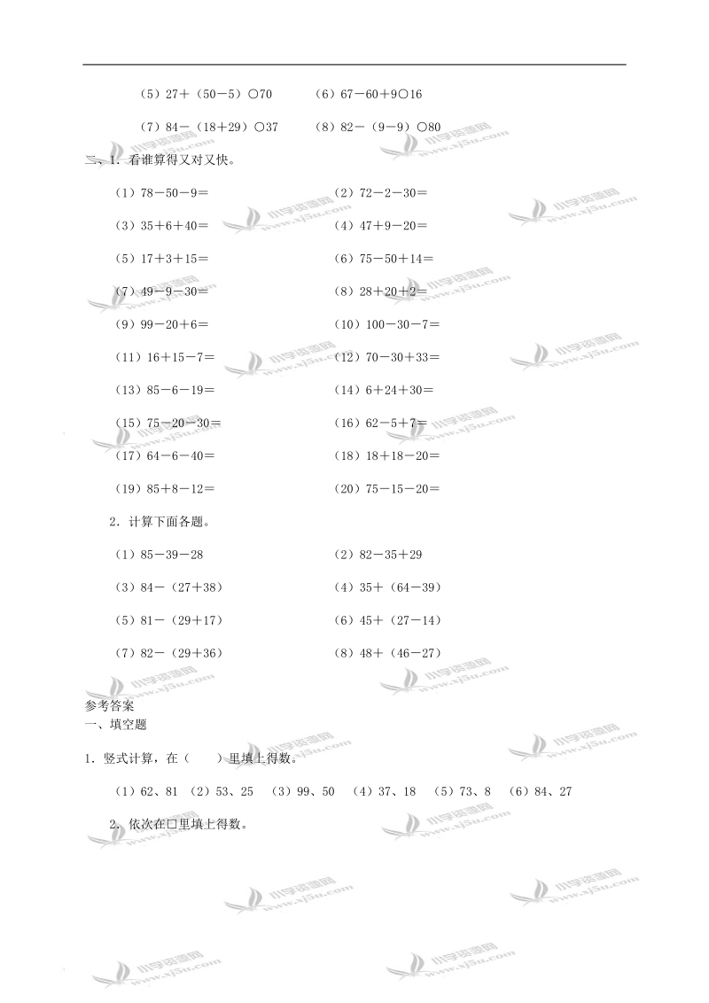 二年级数学100以内的加、减、加减混合练习及答案.doc_第2页