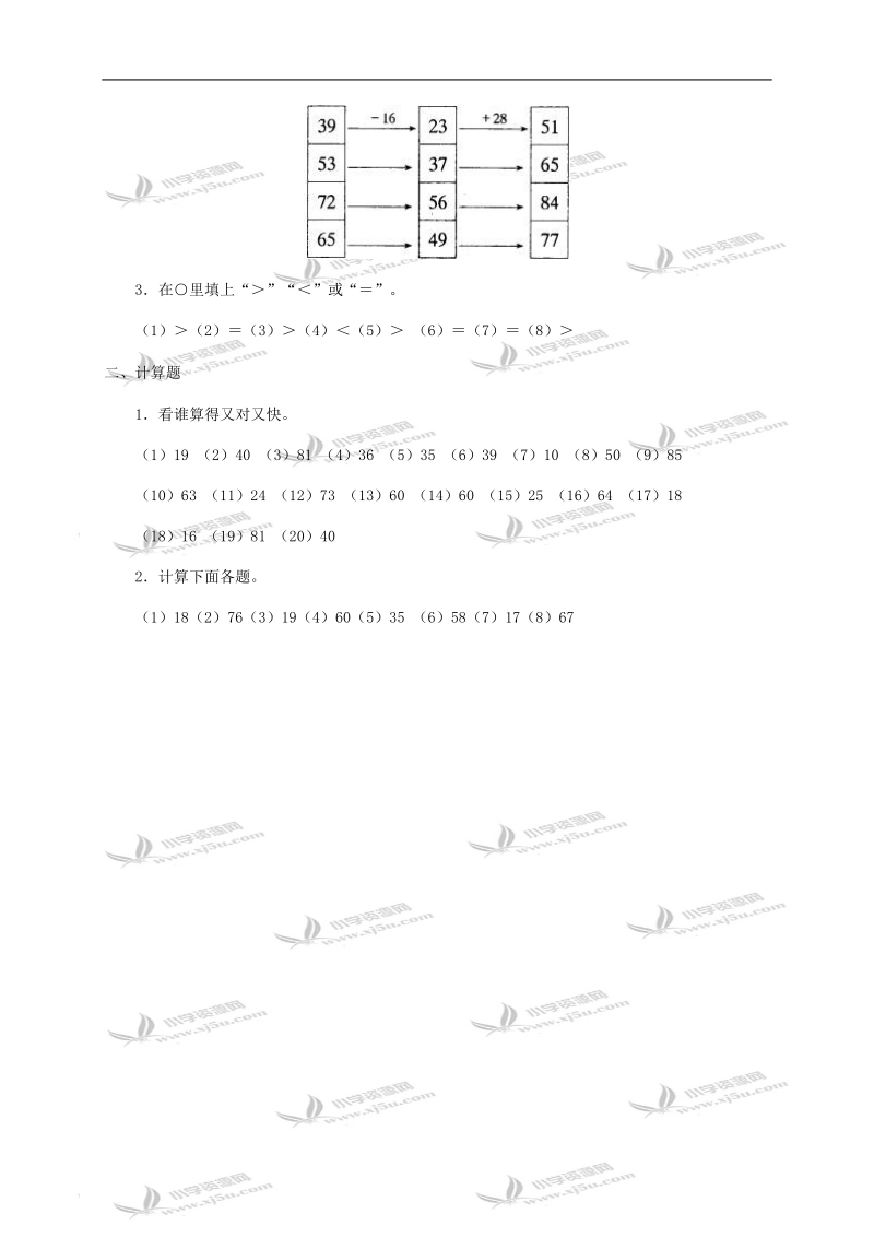 二年级数学100以内的加、减、加减混合练习及答案.doc_第3页